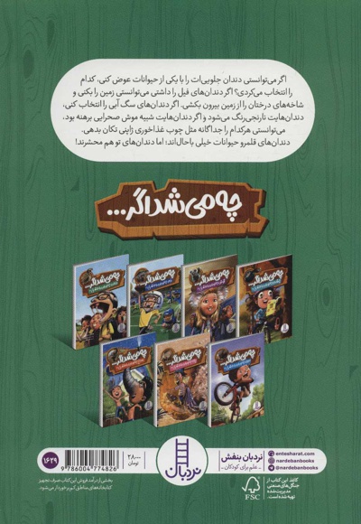 چه می شد اگر…